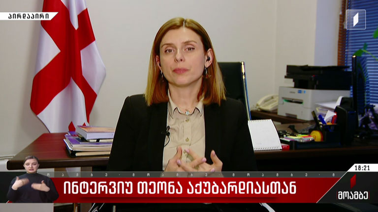 ინტერვიუ თეონა აქუბარდიასთან