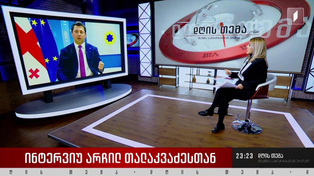 ევროპარლამენტის მიღებული რეზოლუცია – ინტერვიუ არჩილ თალაკვაძესთან #დღისთემა