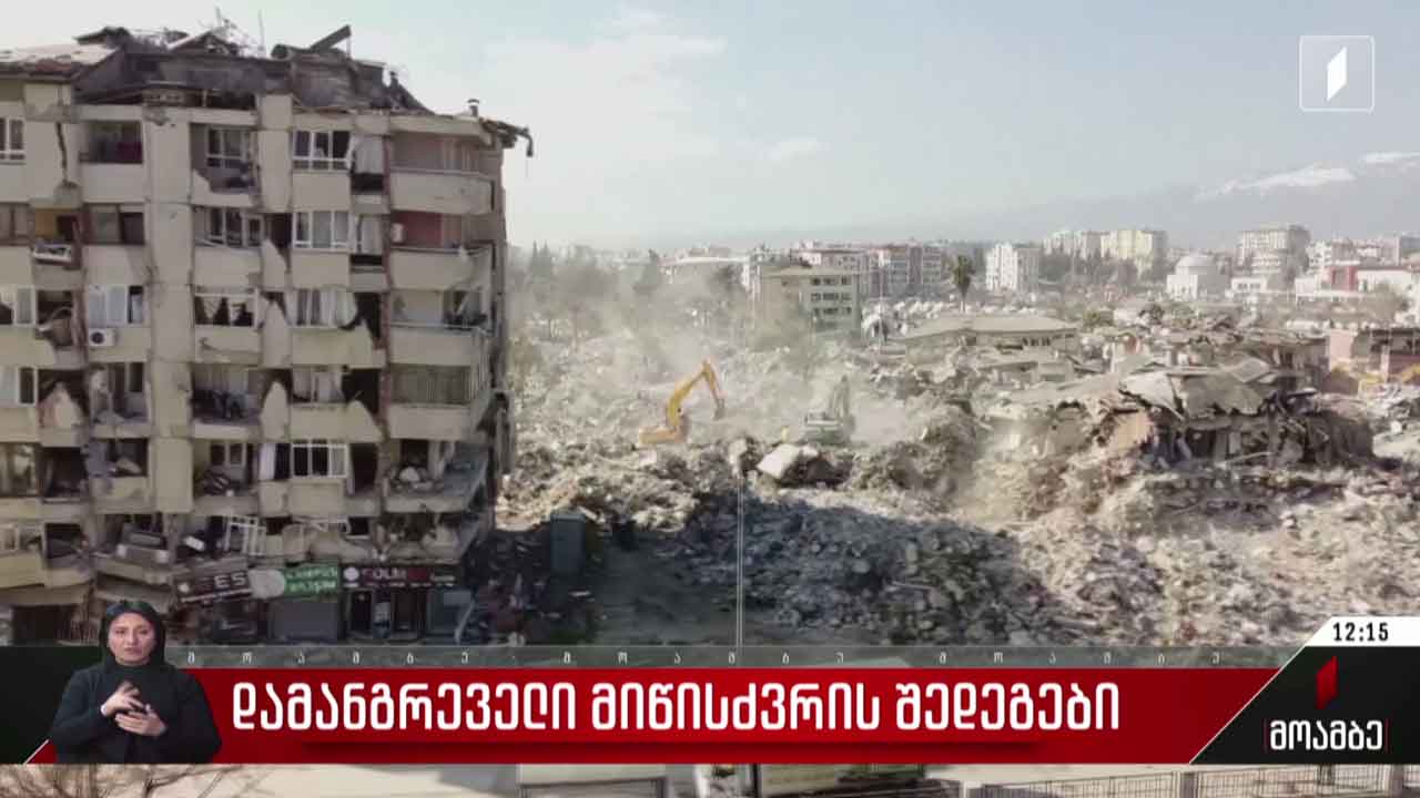 თურქეთსა და სირიაში მიწისძვრის მსხვერპლთა რიცხვი 41 ათასს აჭარბებს