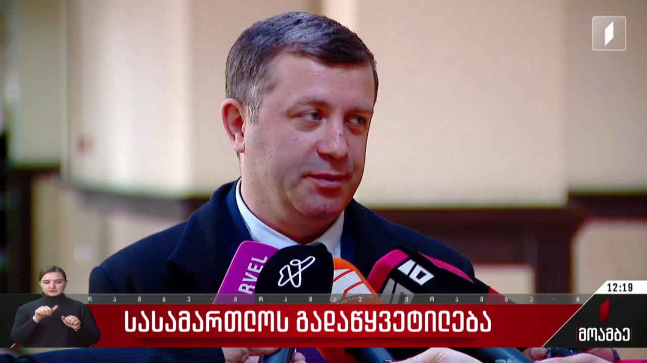 სასამართლოს გადაწყვეტილება