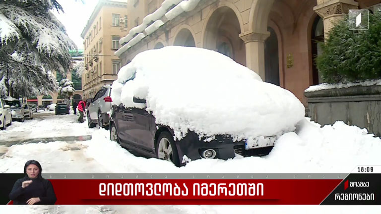 დიდთოვლობა იმერეთში