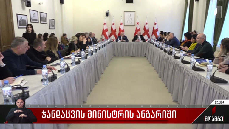 ჯანდაცვის მინისტრის ანგარიში