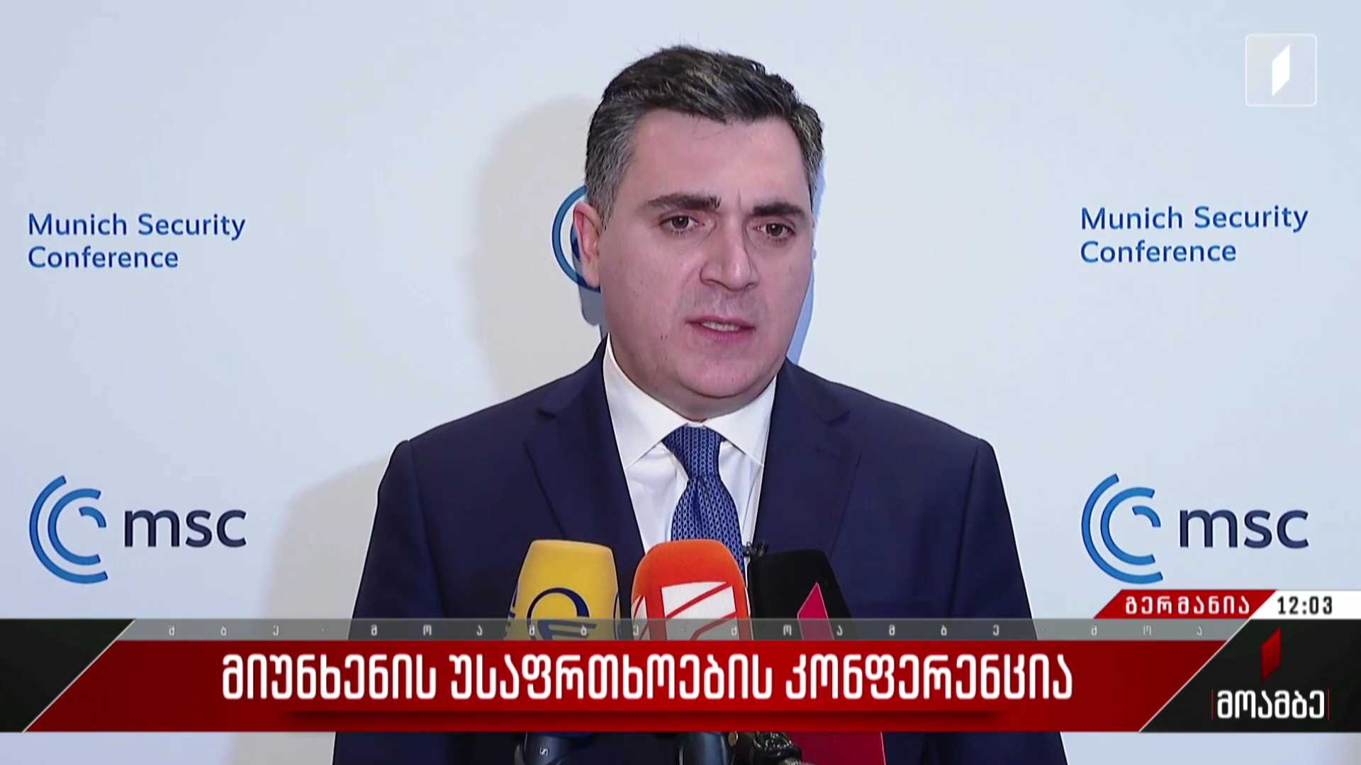   მიუნხენის უსაფრთხოების კონფერენცია