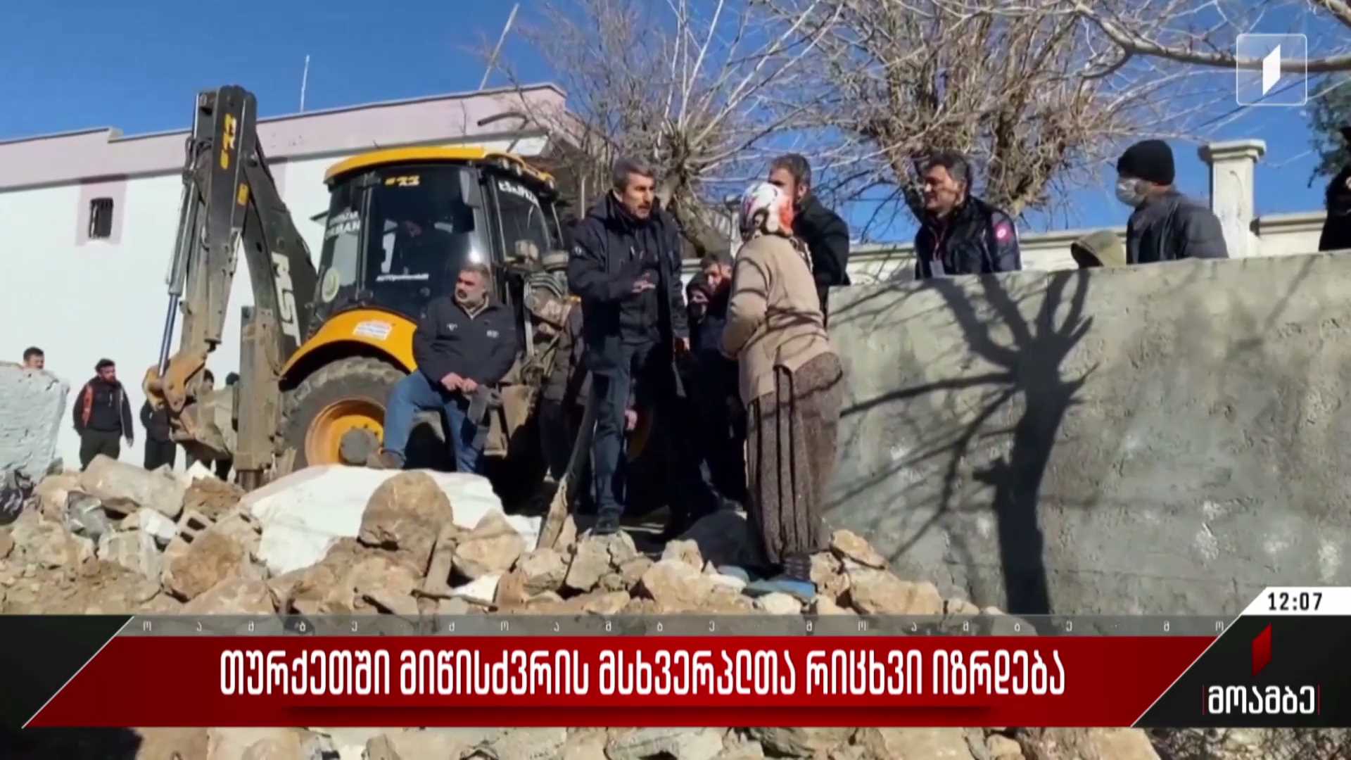 თურქეთში მიწისძვრის მსხვერპლთა რიცხვი იზრდება