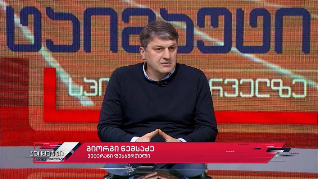 საფეხბურთო ტაიმაუტი – გიორგი ნემსაძე
