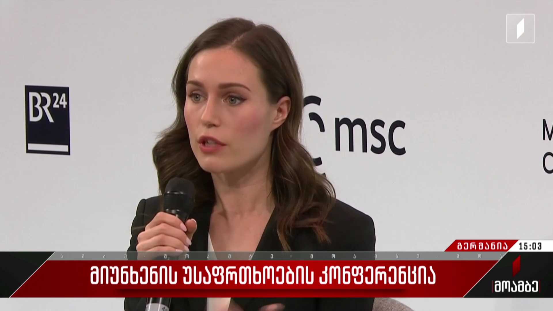  მიუნხენის უსაფრთხოების კონფერენცია