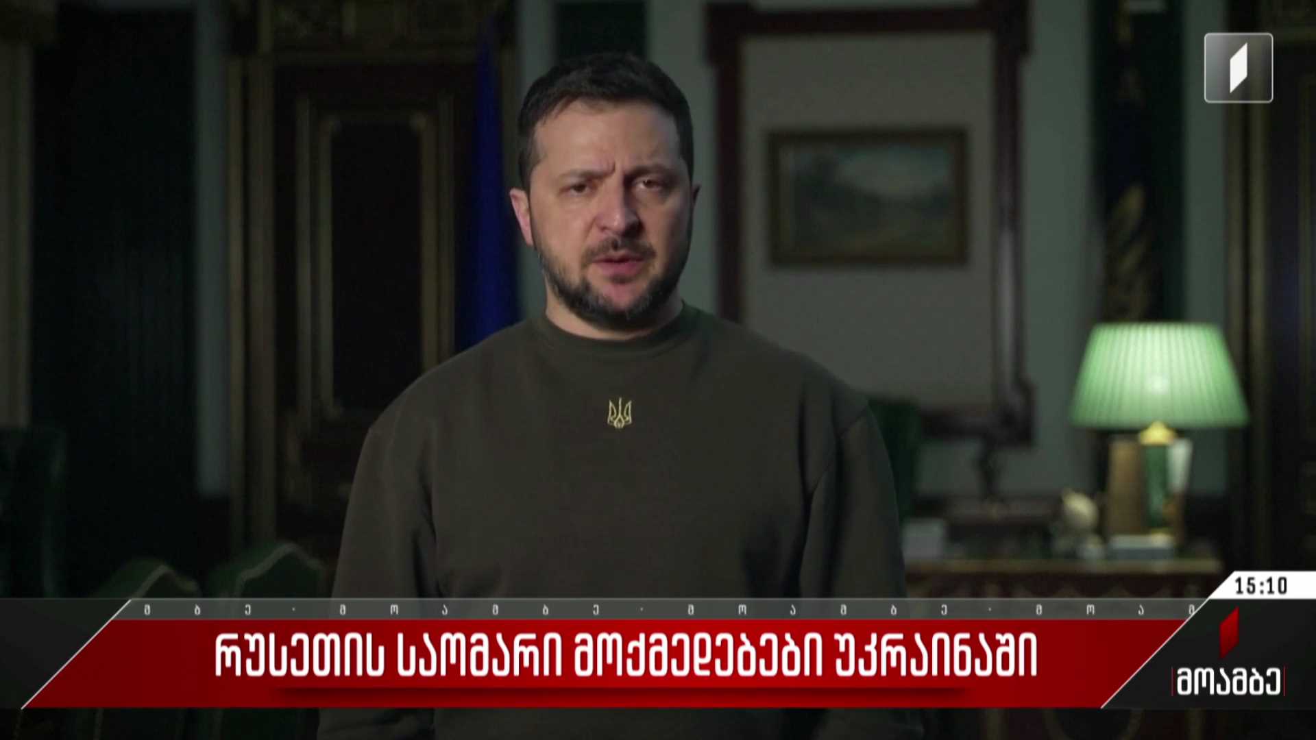 რუსეთის საომარი მოქმედებები უკრაინაში