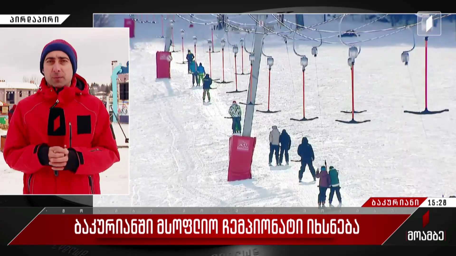   ბაკურიანში მსოფლიო ჩემპიონატი იხსნება