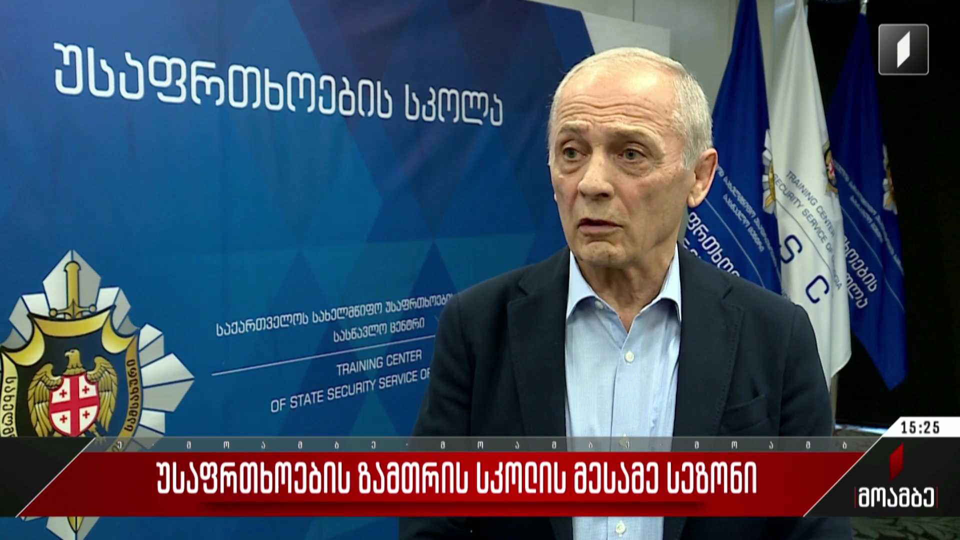 უსაფრთხოების ზამთრის სკოლის მესამე სეზონი