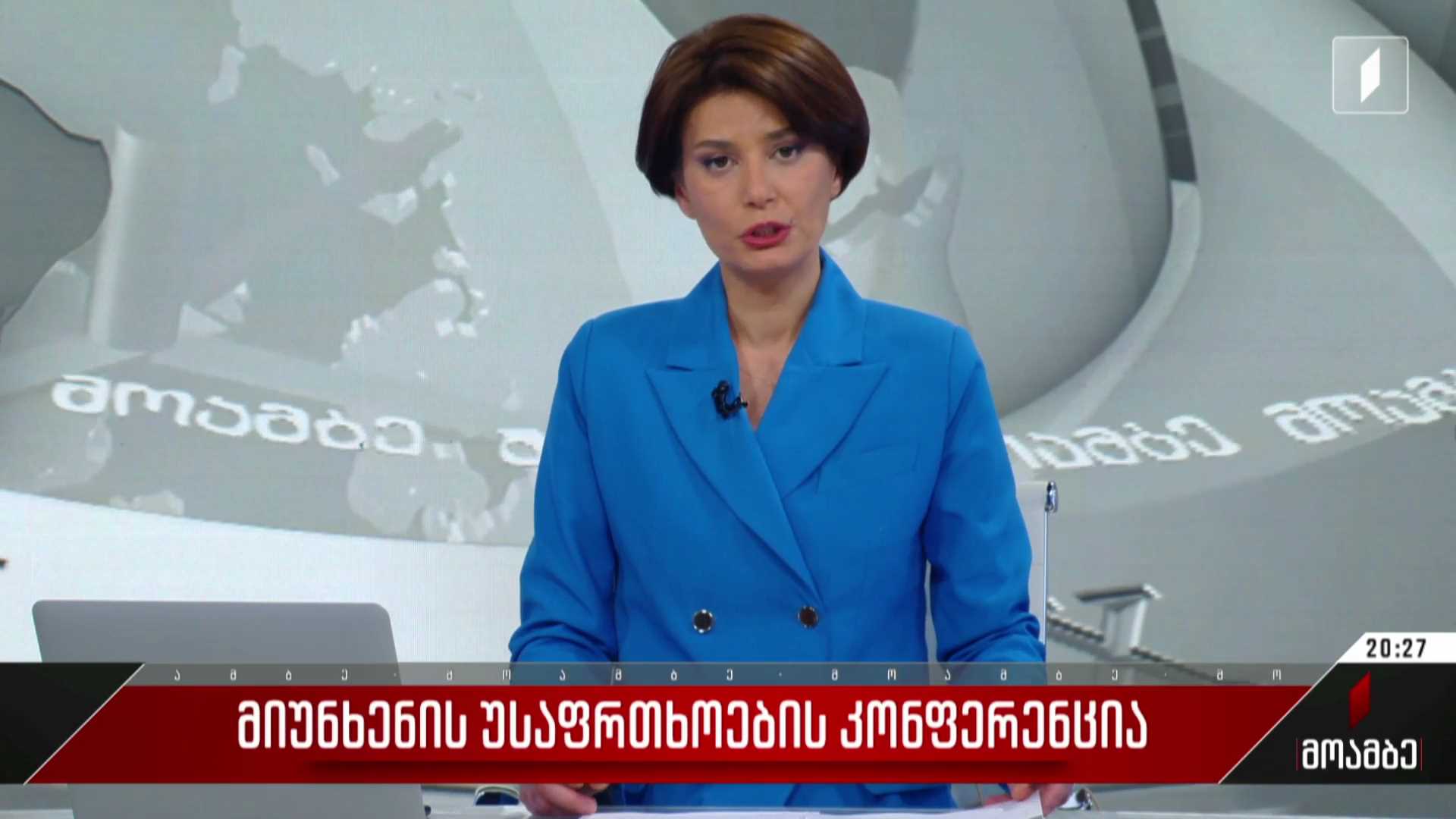 მიუნხენის უსაფრთხოების კონფერენცია