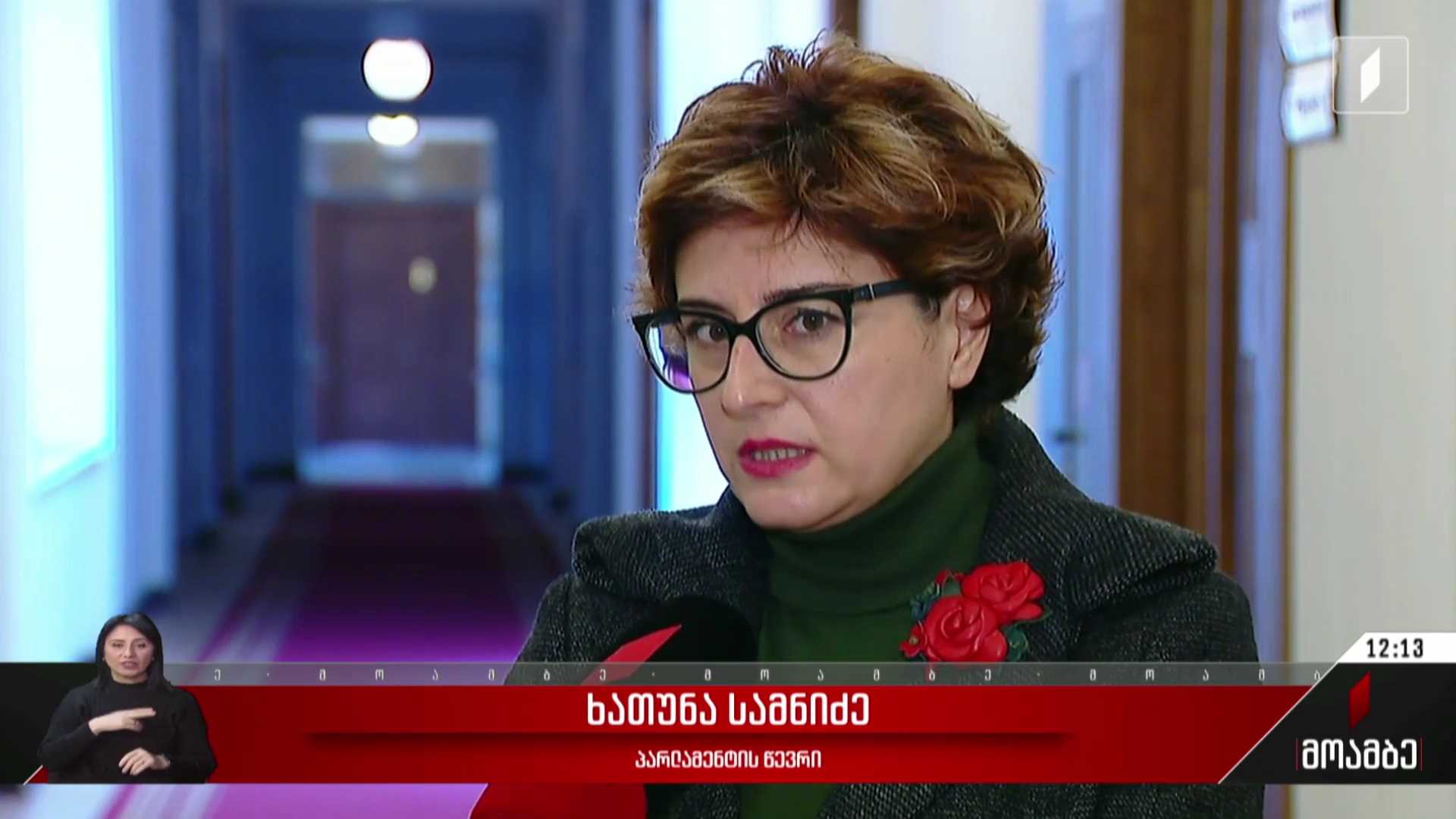 მიუნხენის უსაფრთხოების კონფერენცია - შეფასებები თბილისში