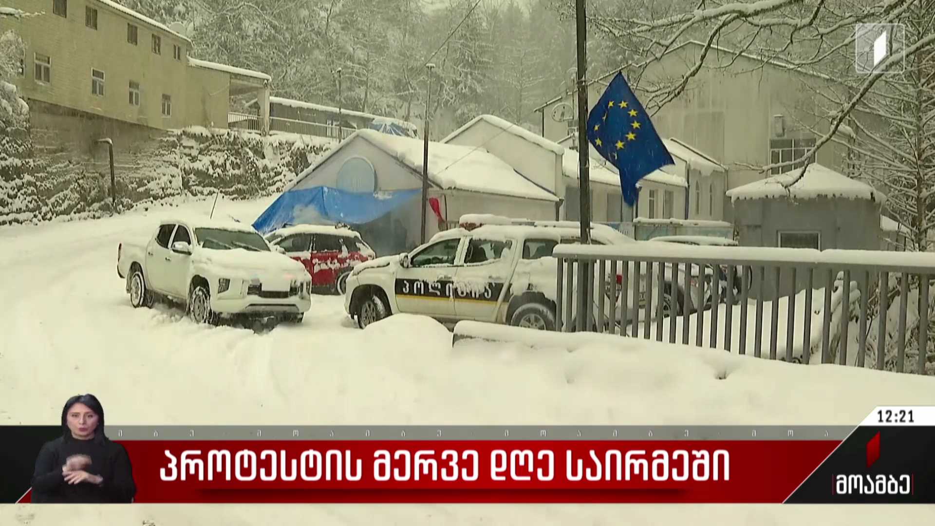 პროტესტის მერვე დღე საირმეში