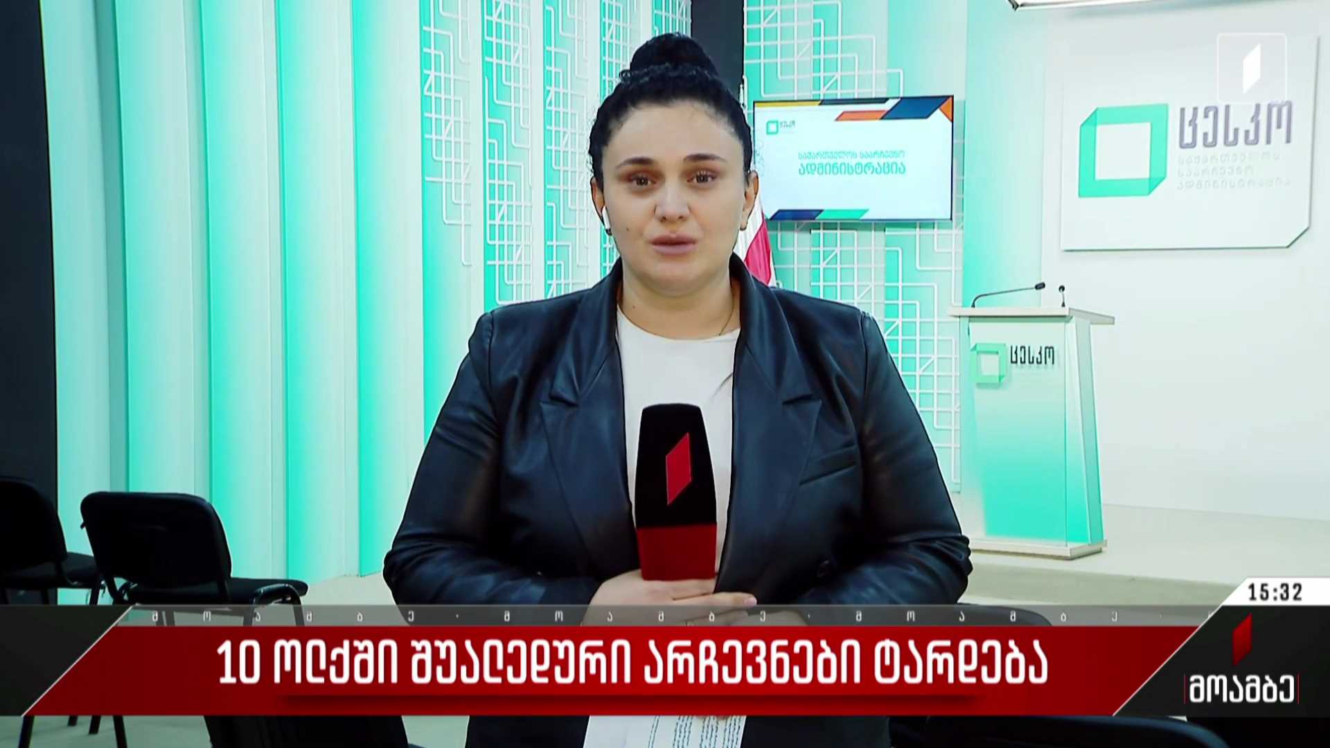 ათ ოლქში შუალედური არჩევნები ტარდება