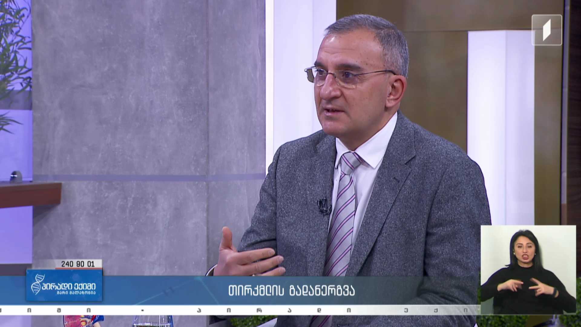 პირადი ექიმი - თირკმლის გადანერგვა #LIVE