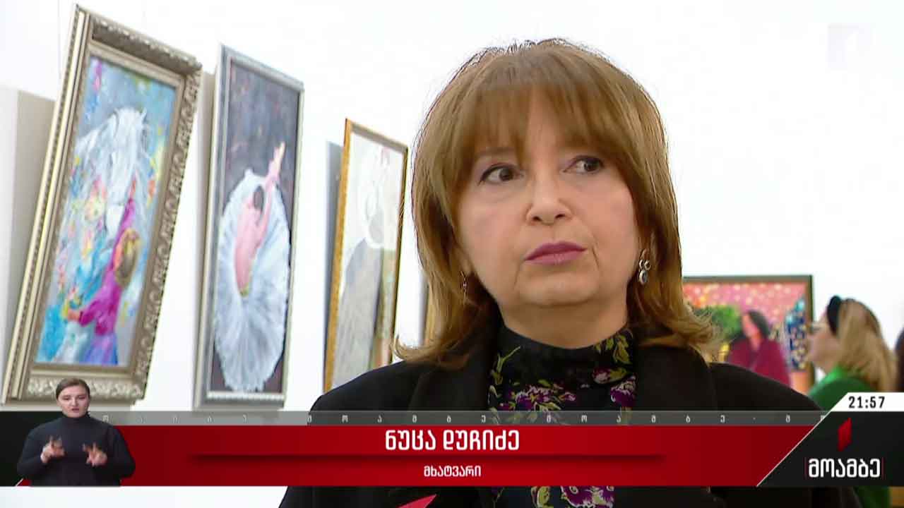 გამოფენა ქართული სახვითი ხელოვნების მუზეუმში