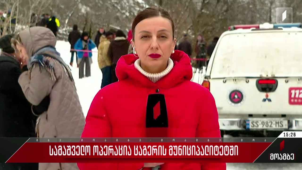 სამაშველო ოპერაცია ცაგერის მუნიციპალიტეტში