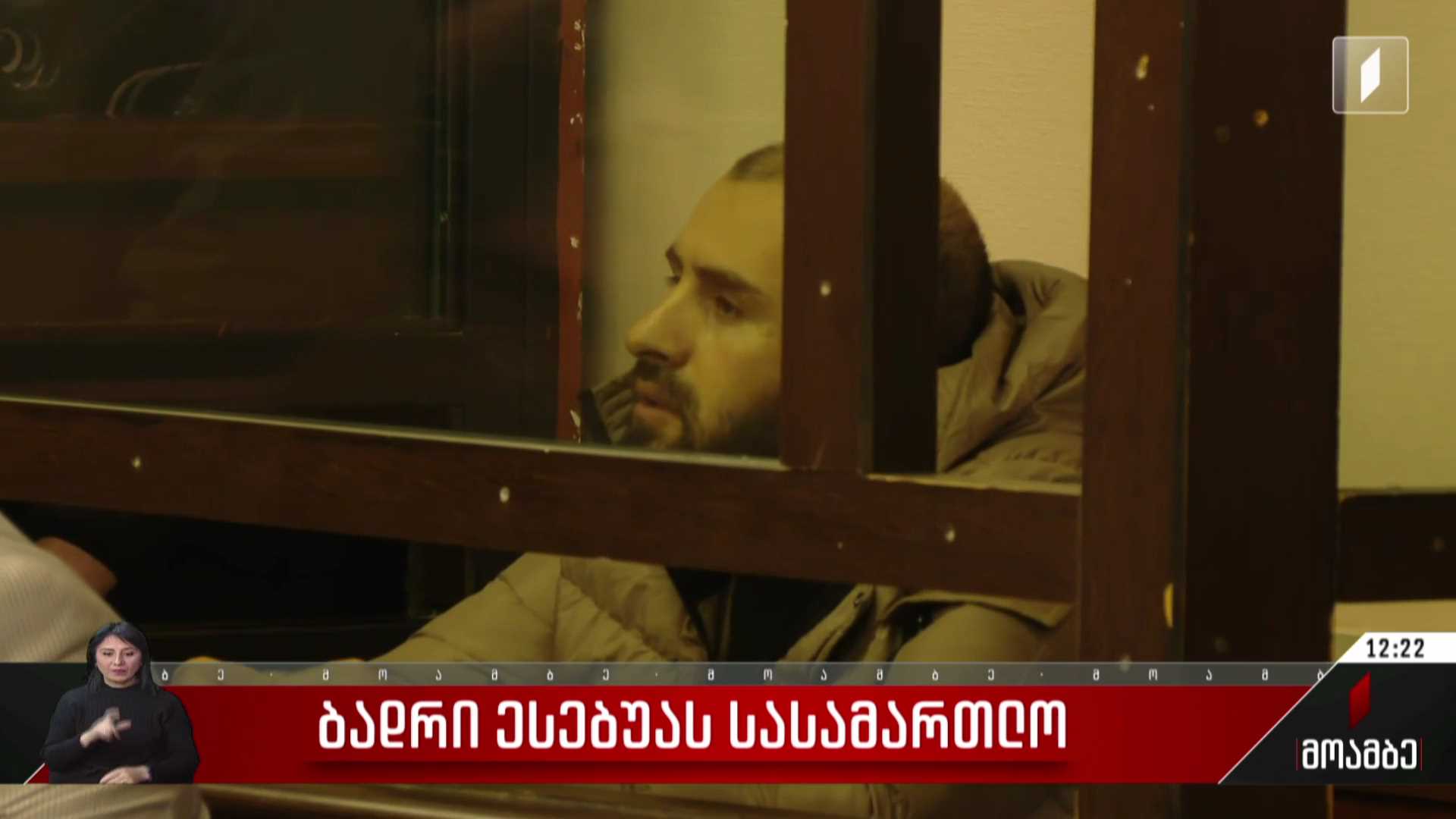 ბადრი ესებუას სასამართლო