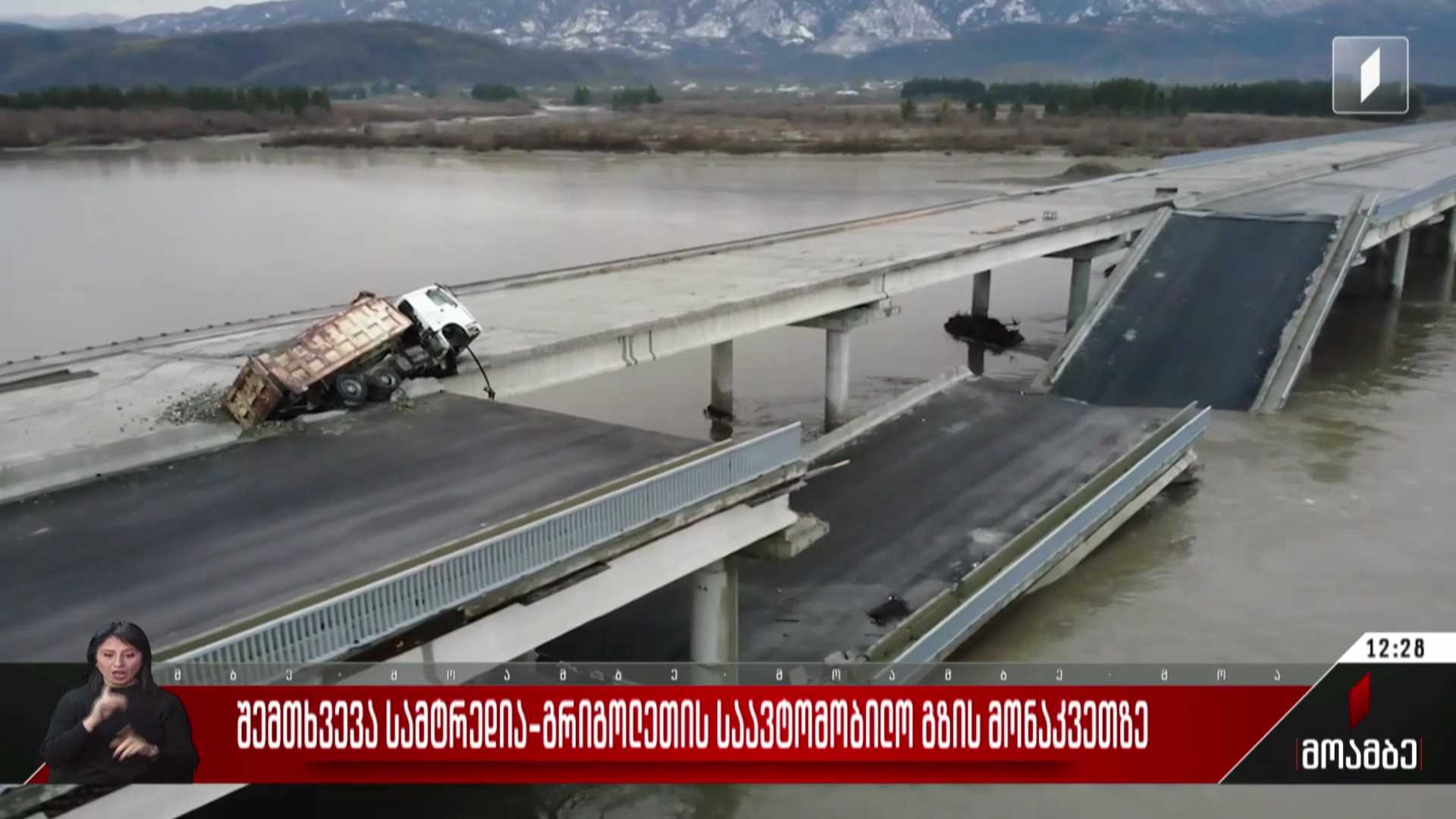 შემთხვევა სამტრედია-გრიგოლეთის საავტომობილო გზის მონაკვეთზე