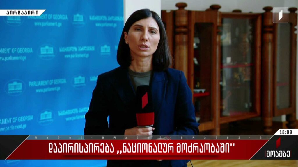 დაპირისპირება „ნაციონალურ მოძრაობაში“