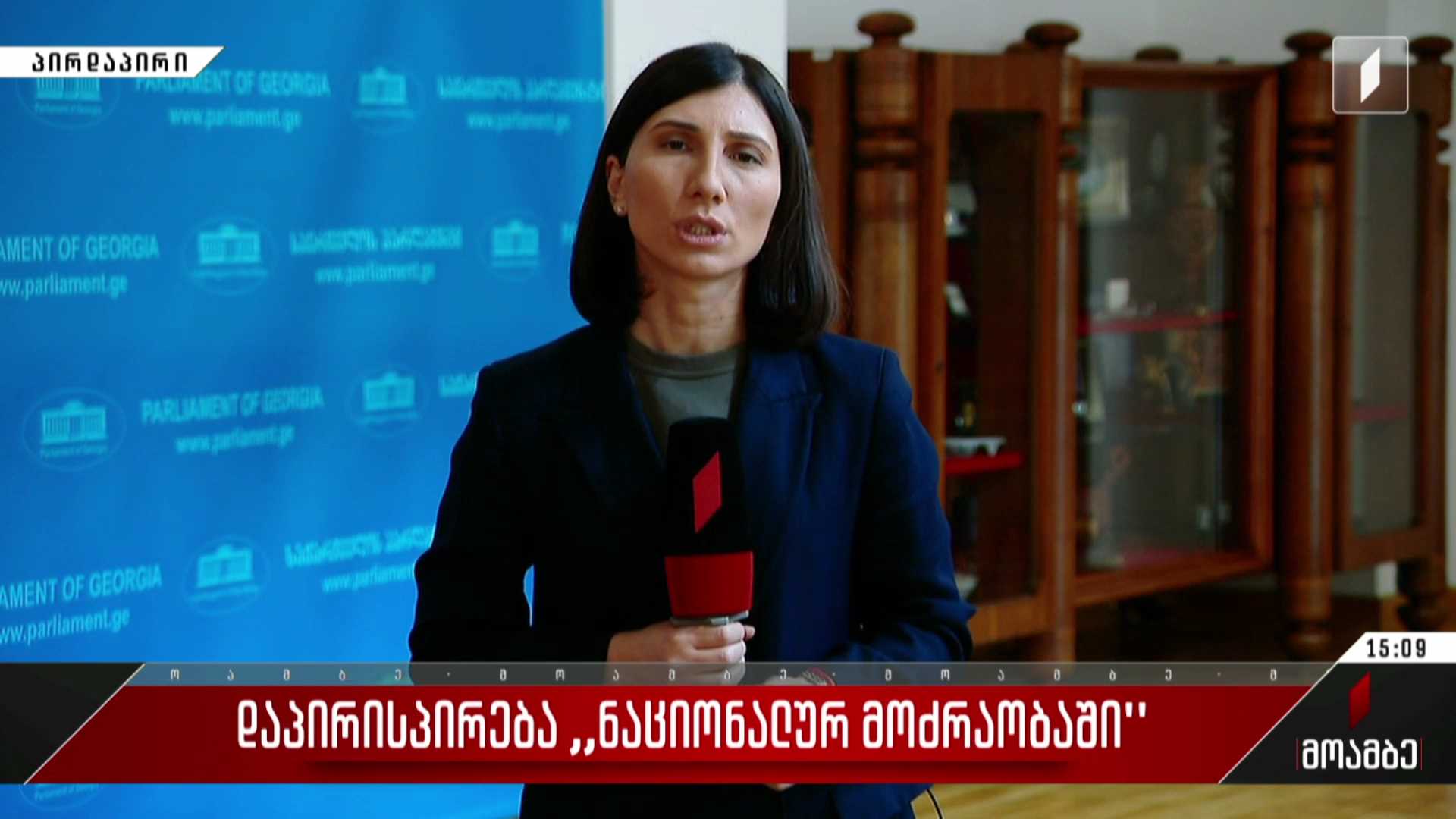 დაპირისპირება „ნაციონალურ მოძრაობაში“