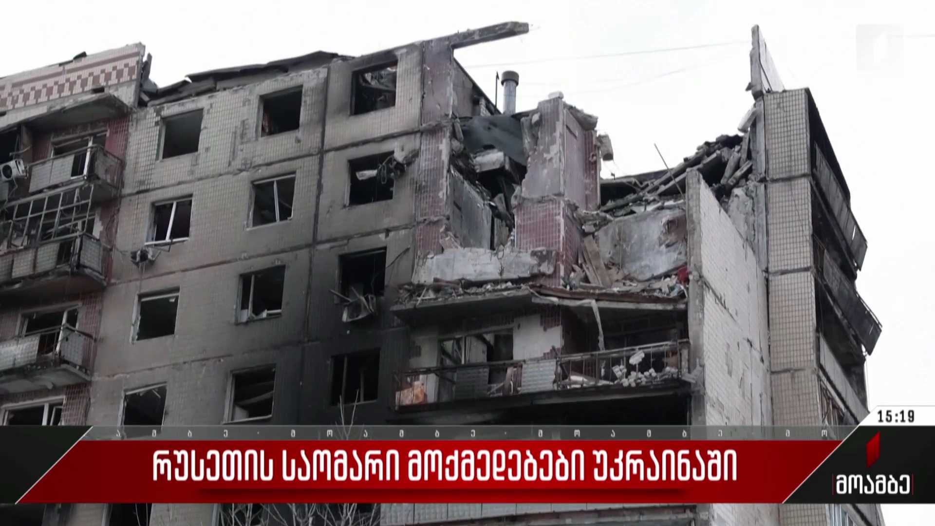 რუსეთის საომარი მოქმედებები უკრაინაში