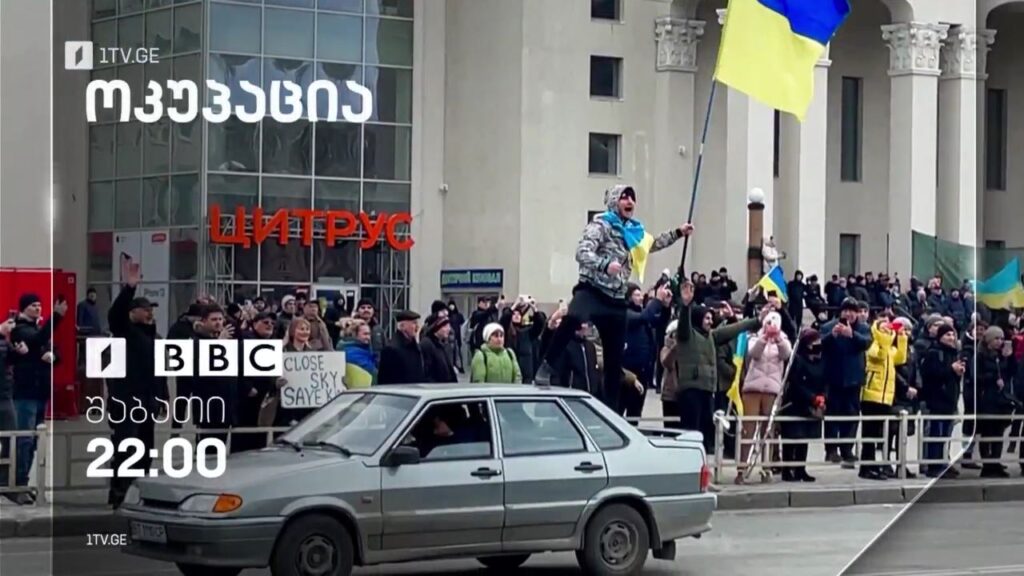 „ოკუპაცია“ – ბიბისის დოკუმენტური ფილმი, 25 თებერვალს, 22:00