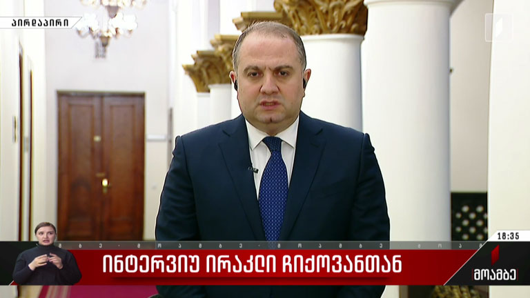 ინტერვიუ ირაკლი ჩიქოვანთან