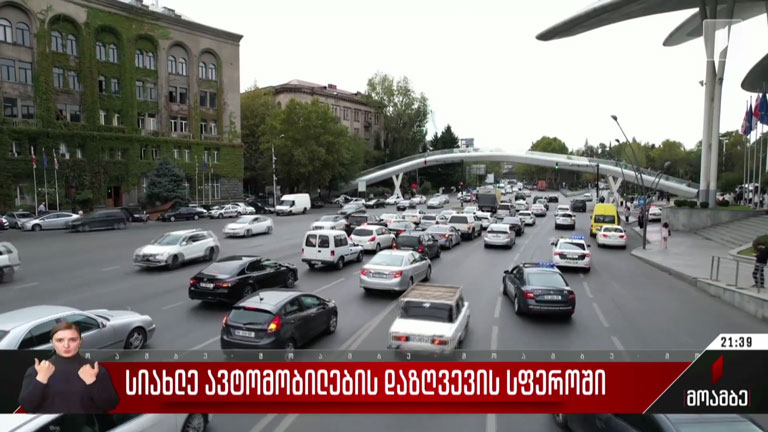 სიახლე ავტომობილების დაზღვევის სფეროში