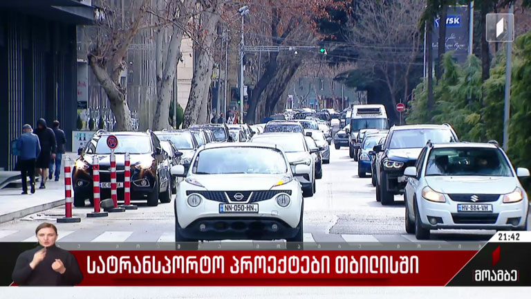 სატრანსპორტო პროექტები თბილისში