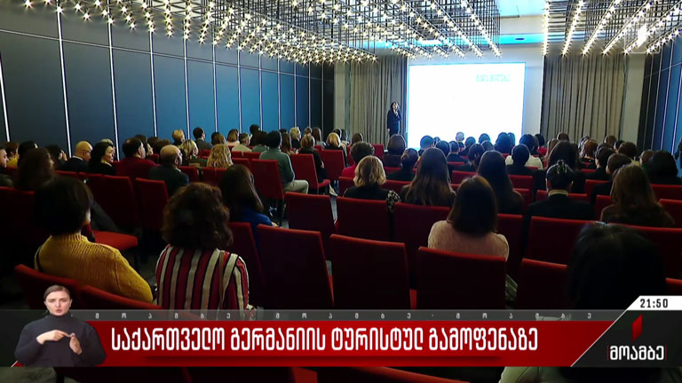 საქართველო გერმანიის ტურისტულ გამოფენაზე