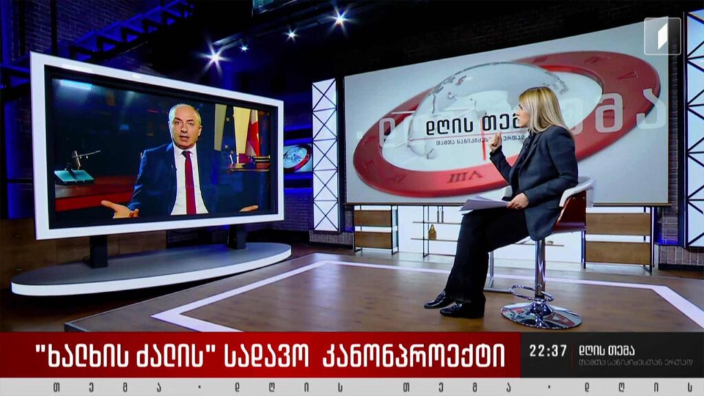 „ხალხის ძალის“ სადავო საკანონმდებლო ინიციატივა – ინტერვიუ გურამ მაჭარაშვილთან #დღისთემა