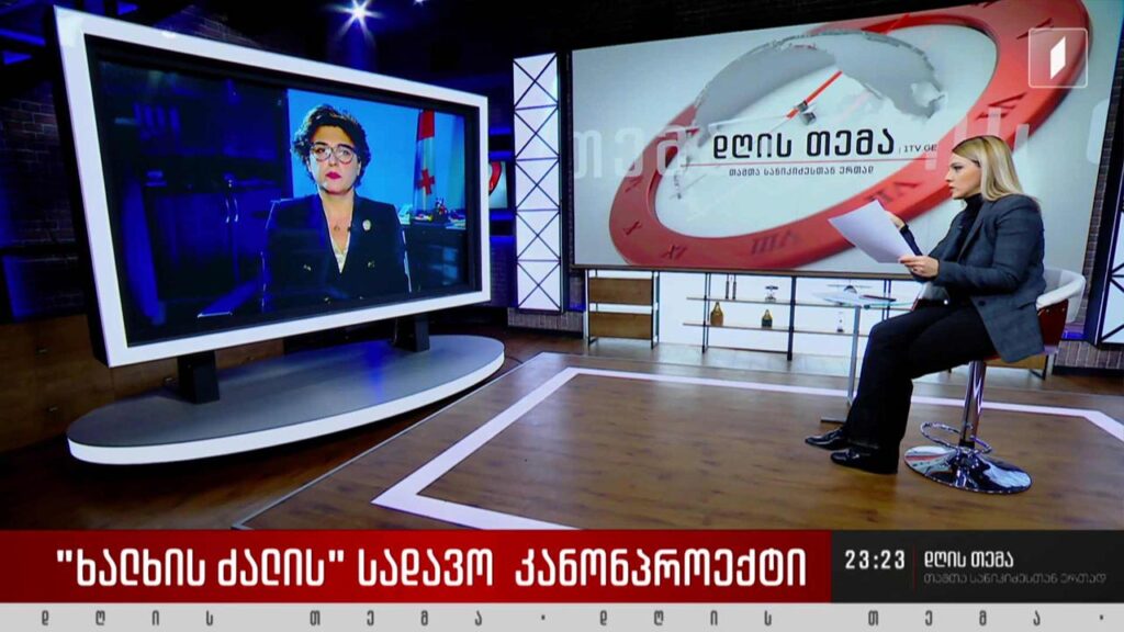 „ხალხის ძალის“ სადავო საკანონმდებლო ინიციატივა – ინტერვიუ ხათუნა სამნიძესთან #დღისთემა