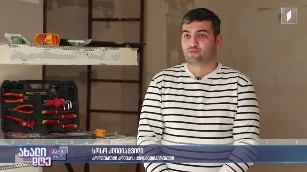 პროფესიულ კოლეჯში შეძენილი პროფესია და კიდევ ერთი წარმატებული კურსდამთავრებული