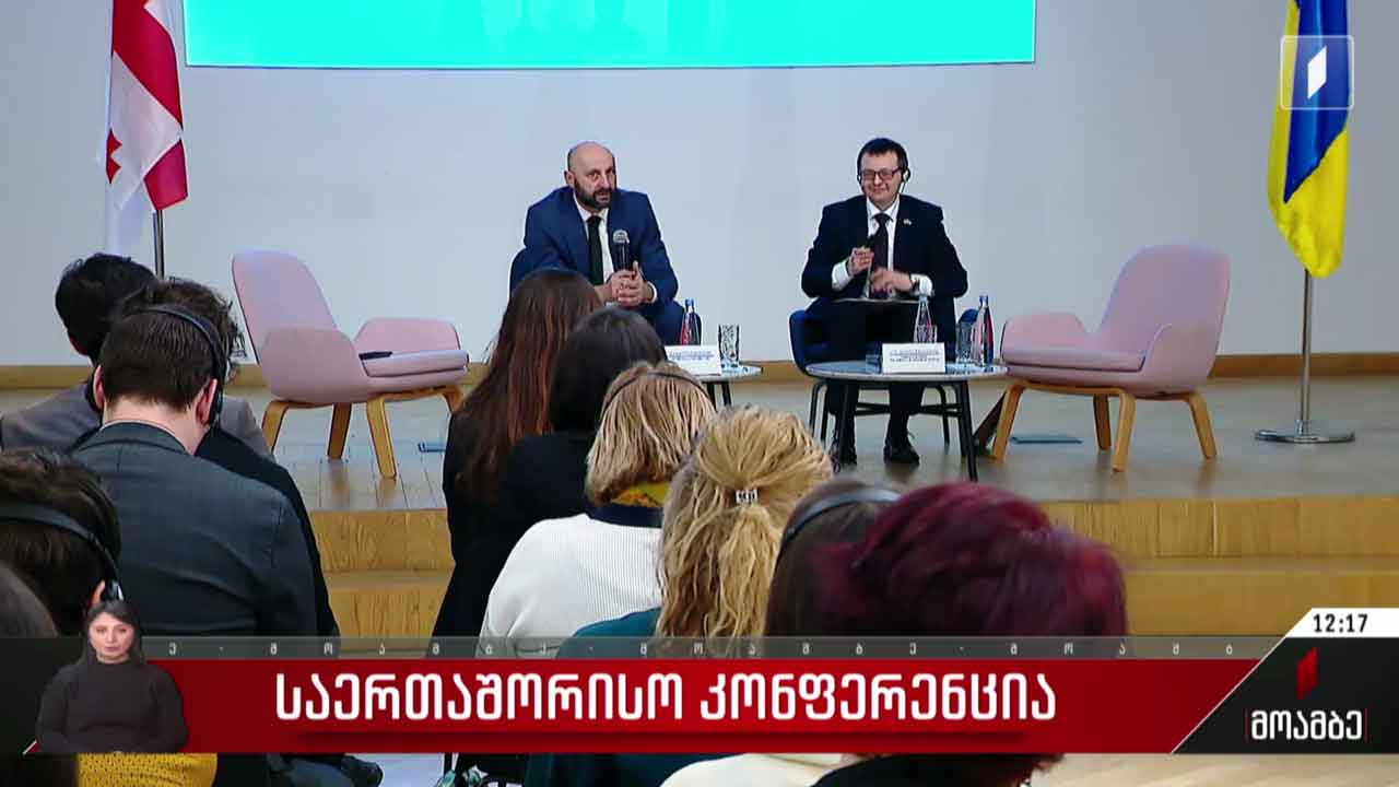 საერთაშორისო კონფერენცია