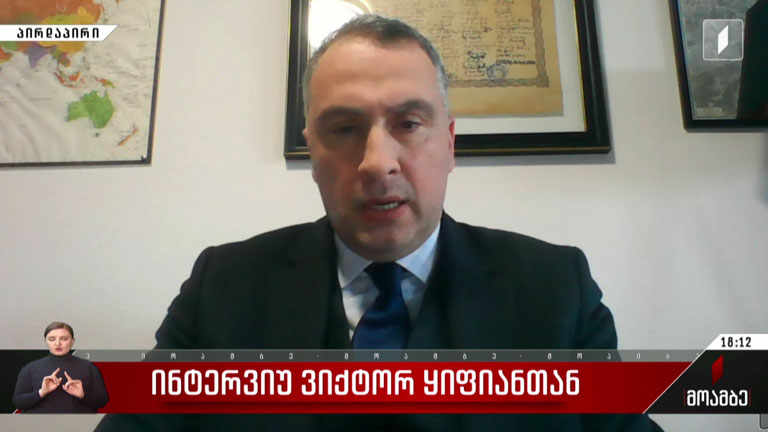 ინტერვიუ ვიქტორ ყიფიანთან