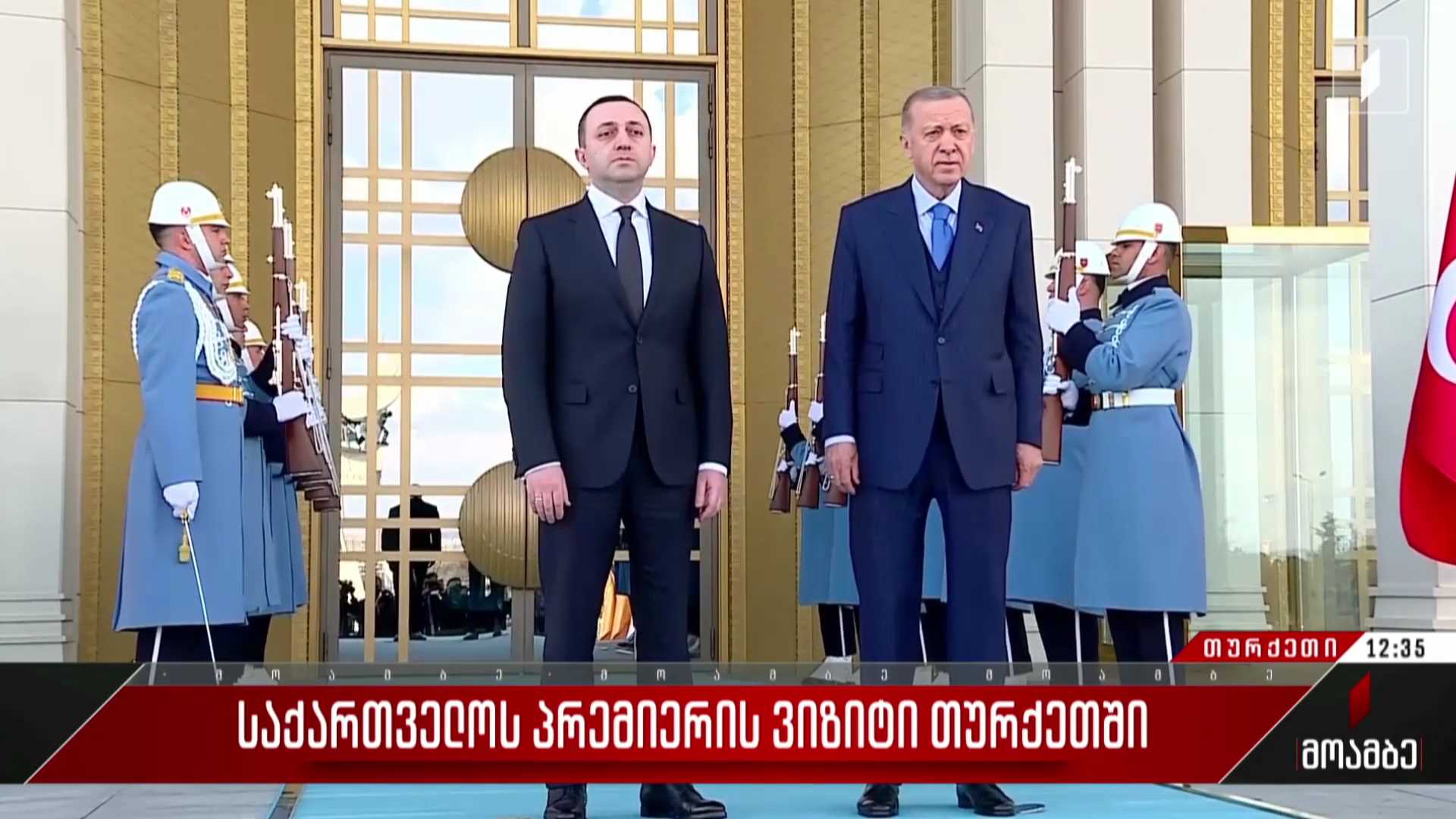 საქართველოს პრემიერის ვიზიტი  თურქეთში