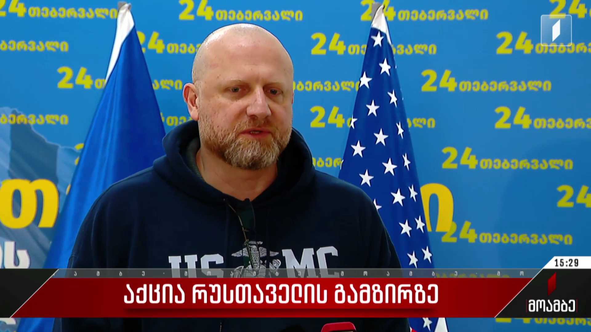 აქცია რუსთაველზე