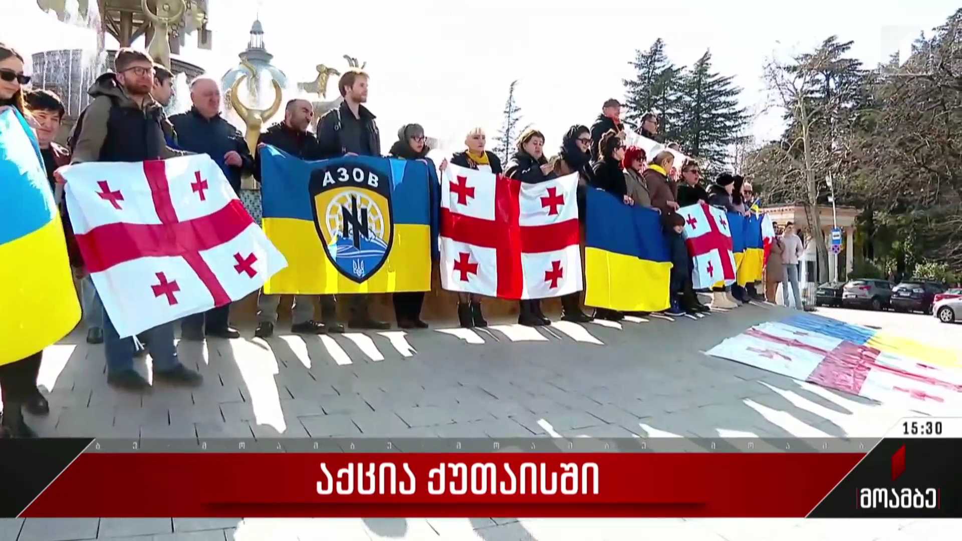 აქცია ქუთაისში