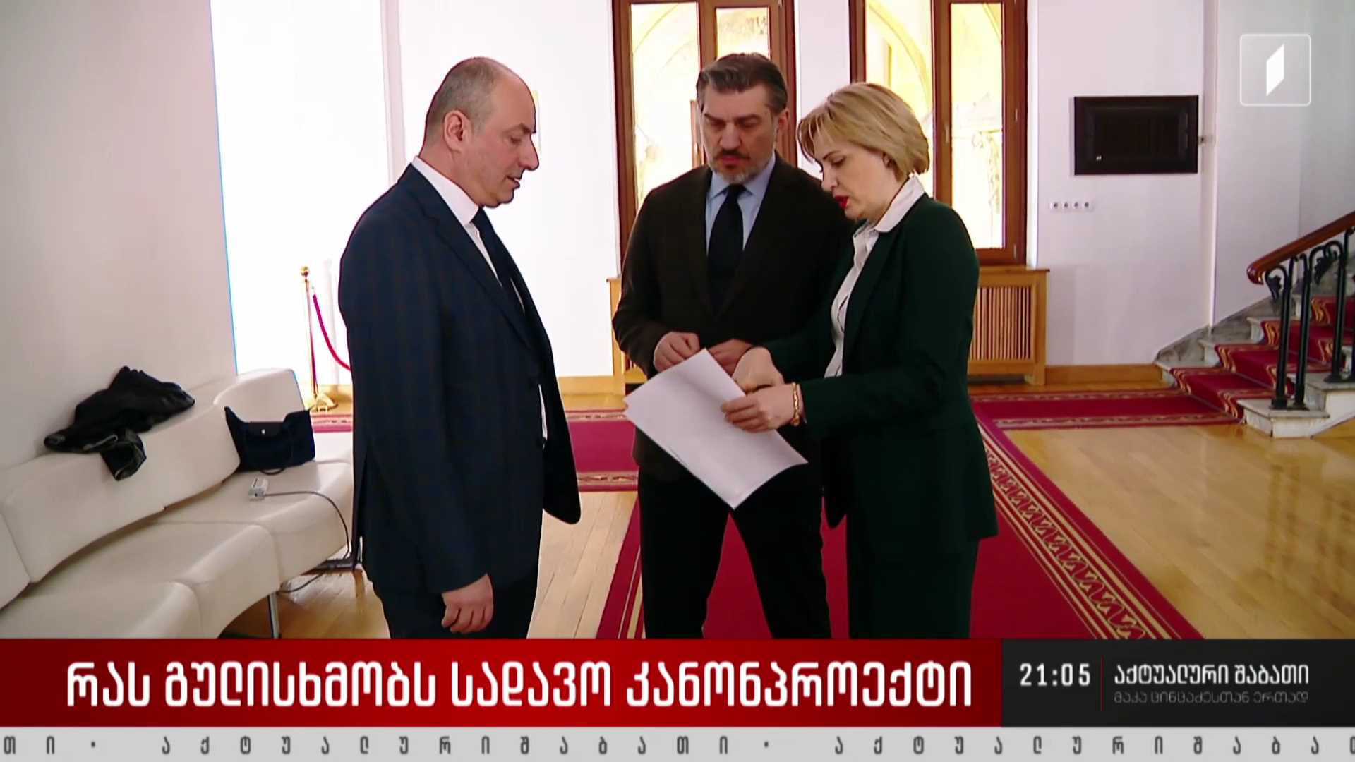 რას გულისხმობს სადავო კანონპროექტი