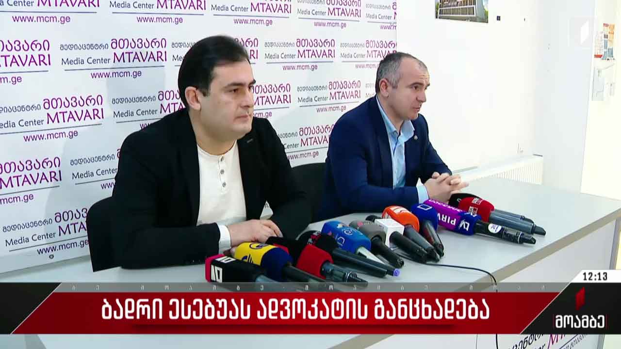 ბადრი ესებუას ადვოკატის განცხადება