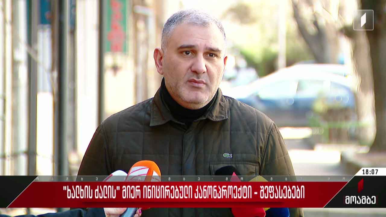 კანონპროექტები „უცხოური გავლენის გამჭვირვალობის შესახებ“ - შეფასებები