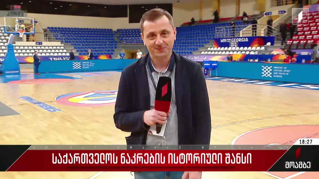 ისტორიული მატჩი „თბილისი არენაზე“ - საქართველო-ისლანდია პირველ არხზე