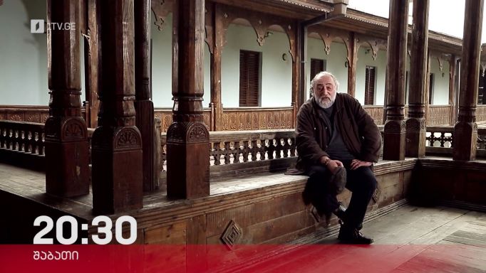 „აკა მორჩილაძე – დაკარგული წიგნები“ – 4 მარტს, 20:30