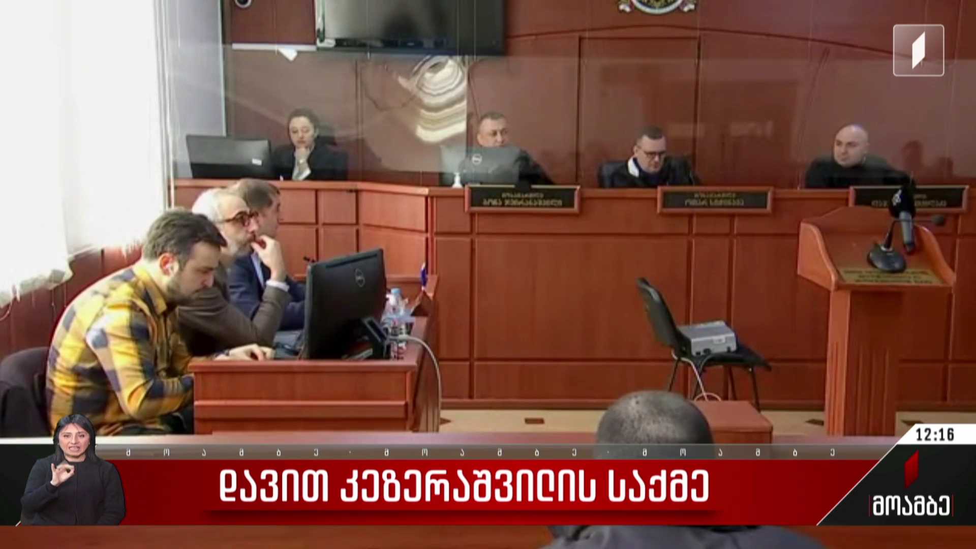 კეზერაშვილის საქმე