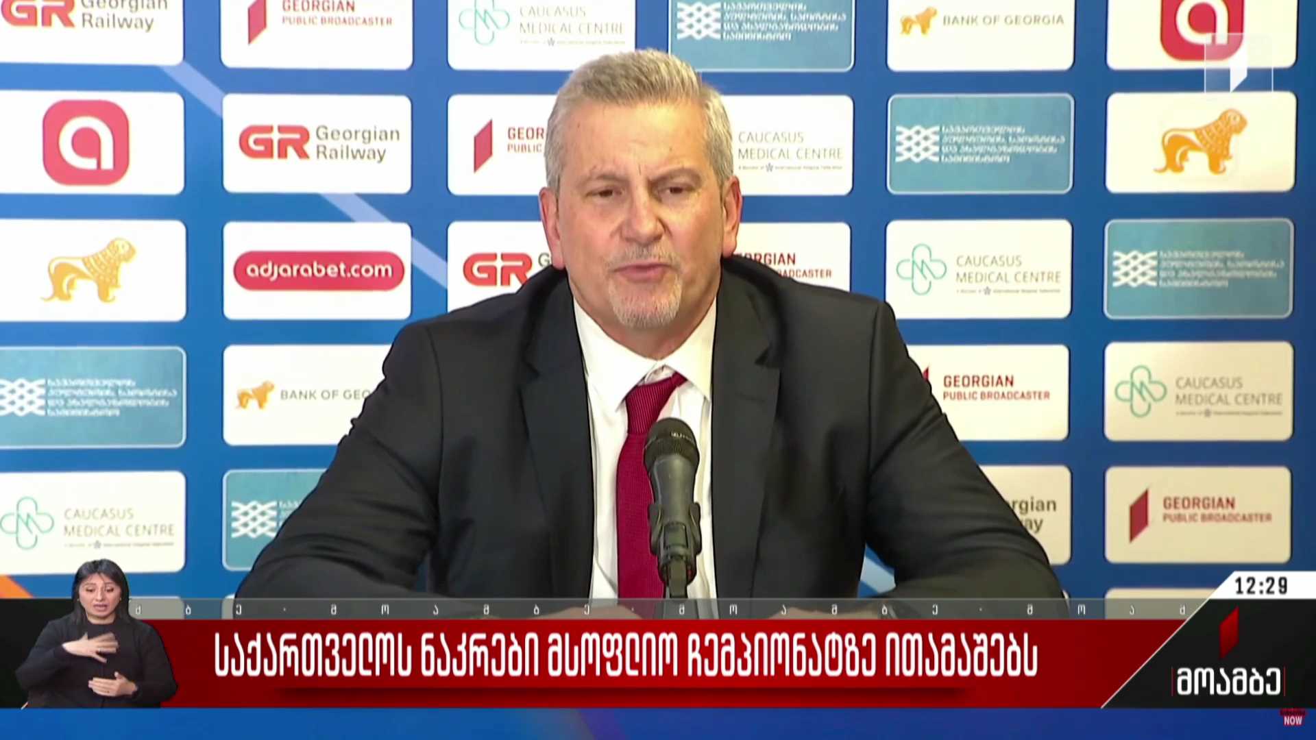 საქართველოს ნაკრები მსოფლიო ჩემპიონატზე ითამაშებს
