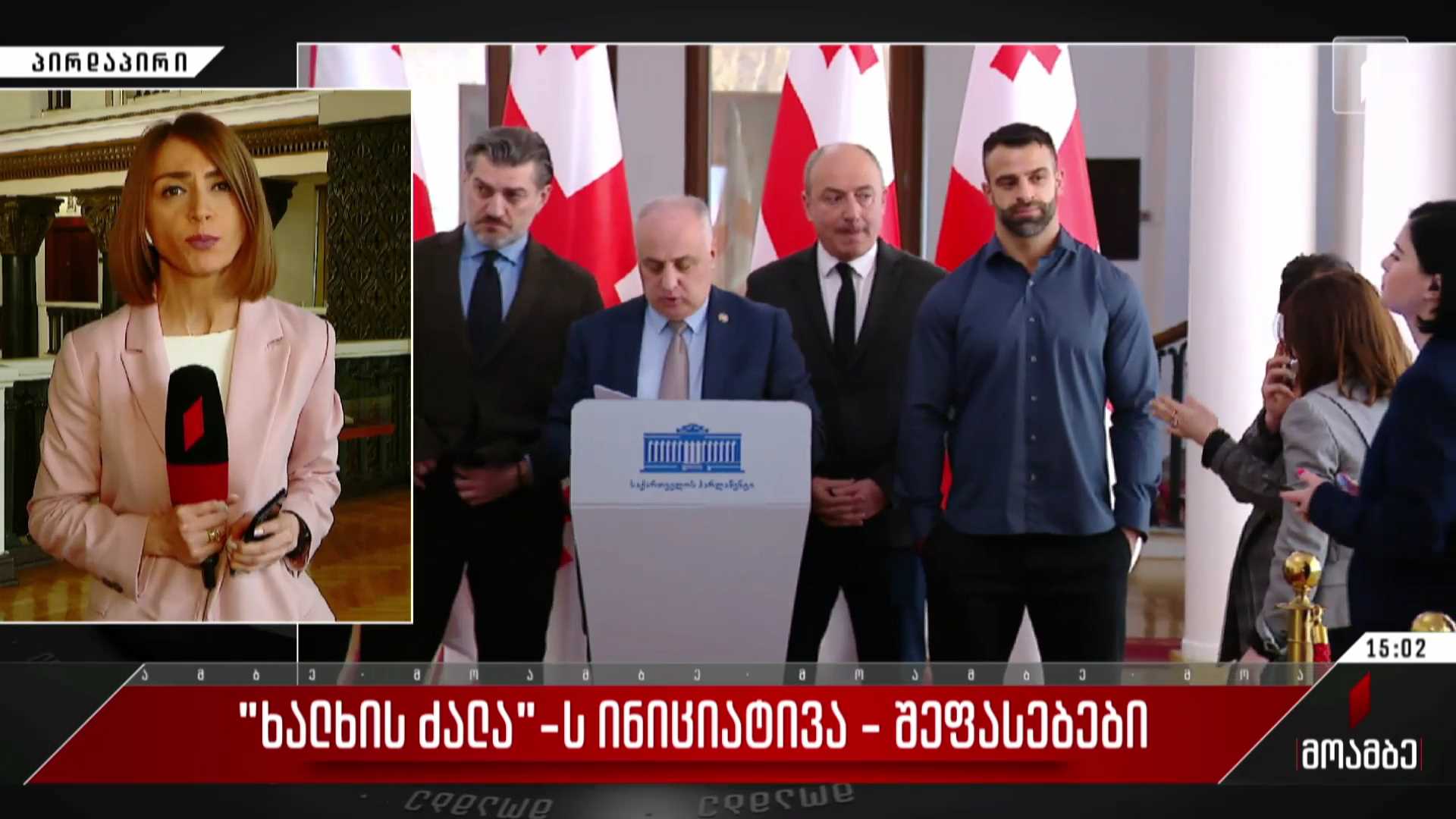 „ხალხის ძალას“ ინიციატივა - შეფასებები პოლიტიკურ სპექტრში