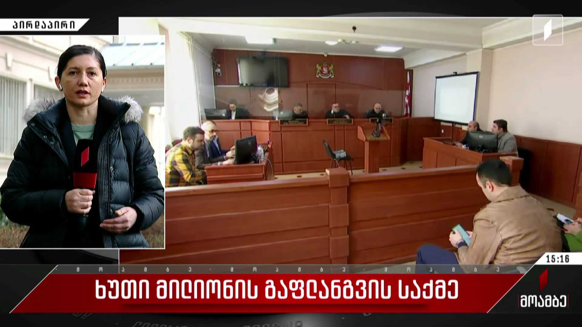 ხუთი მილიონის გაფლანგვის საქმე