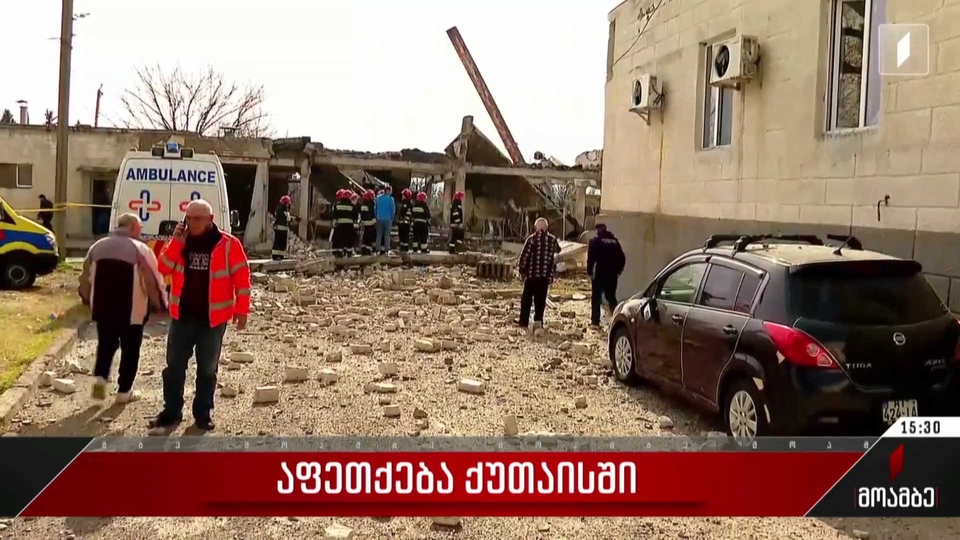 აფეთქება ქუთაისში