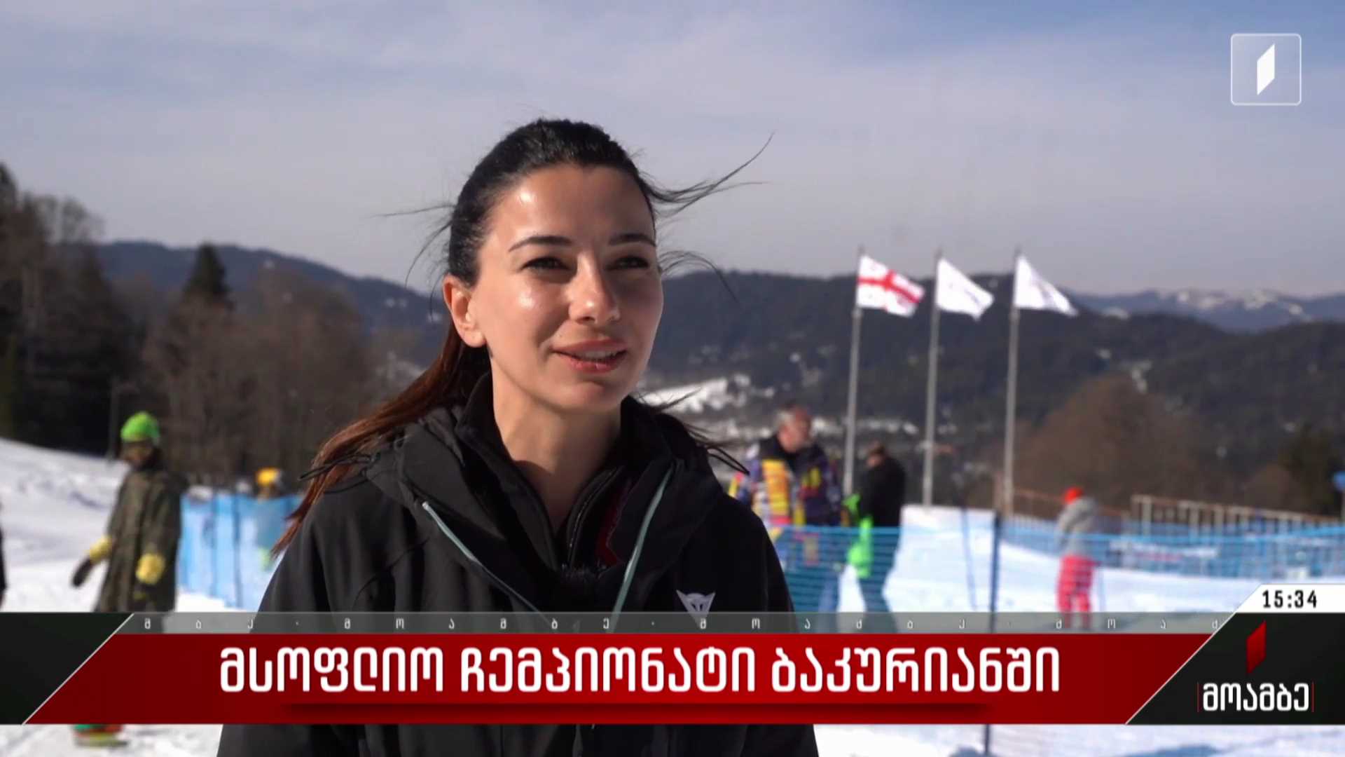 მსოფლიო ჩემპიონატი ბაკურიანში