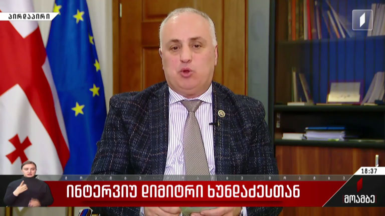 ინტერვიუ დიმიტრი ხუნდაძესთან